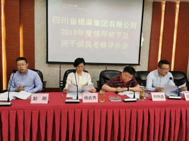 集團公司召開2019年度領(lǐng)導班子及班子成員考核評價會