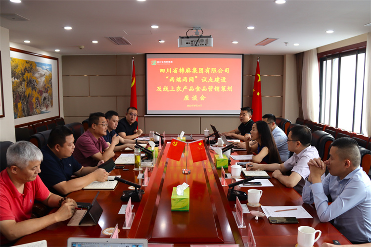 鄧華主持召開“兩端兩網(wǎng)”試點(diǎn)建設(shè)及線上農(nóng)產(chǎn)品、食品營(yíng)銷策劃座談會(huì)