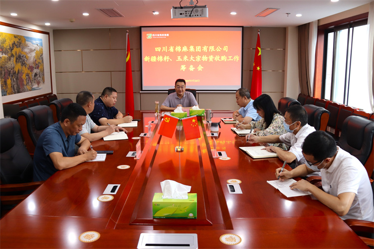 鄧華主持召開集團(tuán)公司新疆棉籽、玉米大宗物資收購工作籌備會(huì)