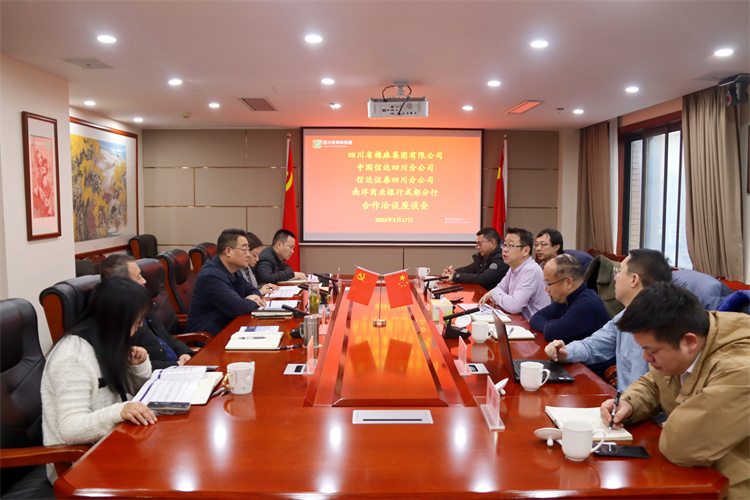 集團(tuán)公司召開與中國信達(dá)四川分公司、信達(dá)證券四川分公司、南洋商業(yè)銀行成都分行合作洽談座談會