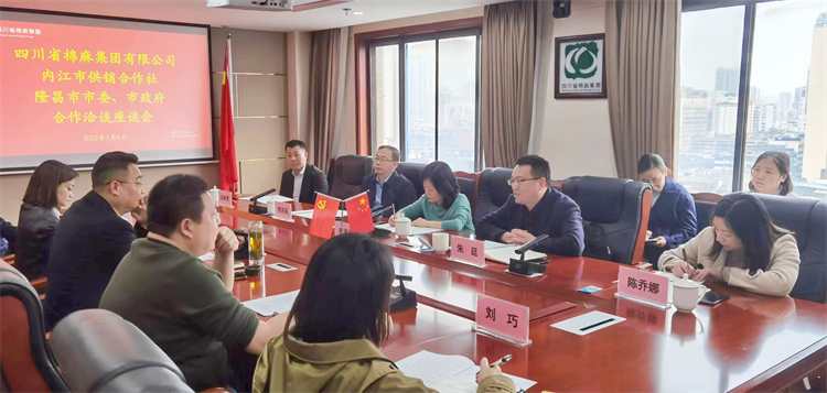 集團(tuán)公司召開與內(nèi)江市供銷社、隆昌市委、市政府合作洽談座談會