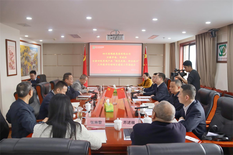 集團公司召開與萬源市委、市政府萬源舊院黑雞產(chǎn)業(yè)“綠色發(fā)展、種業(yè)振興”三年提升行動項目建設(shè)工作推進會