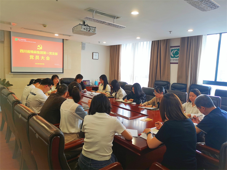 棉麻集團(tuán)第一黨支部召開黨員大會暨“學(xué)思想、強(qiáng)黨性、重實(shí)踐、建新功”5月主題黨日