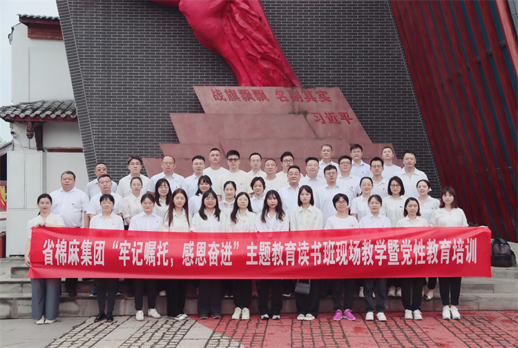 集團(tuán)公司開展“牢記囑托，感恩奮進(jìn)”主題教育讀書班現(xiàn)場教學(xué)暨黨性教育培訓(xùn)