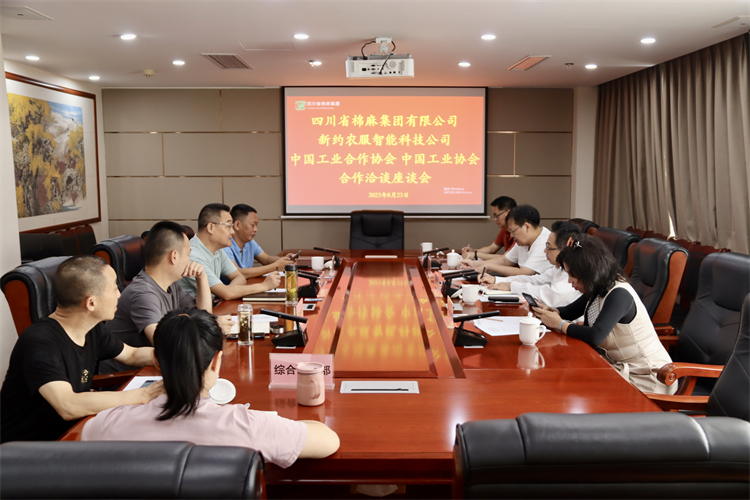 集團(tuán)公司召開與新約農(nóng)服智能科技公司、中國工業(yè)合作協(xié)會(huì)、中國工業(yè)協(xié)會(huì)合作座談會(huì)