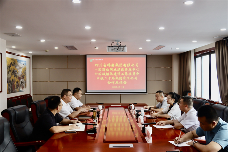 集團(tuán)公司召開與中國商業(yè)網(wǎng)點(diǎn)建設(shè)開發(fā)中心、中國城鎮(zhèn)化建設(shè)工作委員會(huì)、中鐵二十局集團(tuán)有限公司合作座談會(huì)