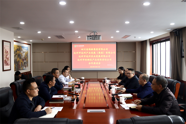 集團(tuán)公司召開(kāi)與達(dá)州市達(dá)川產(chǎn)業(yè)發(fā)展（集團(tuán)）有限公司、達(dá)州市達(dá)川農(nóng)業(yè)發(fā)展有限公司、達(dá)州市珍硒農(nóng)產(chǎn)品有限責(zé)任公司合作座談會(huì)