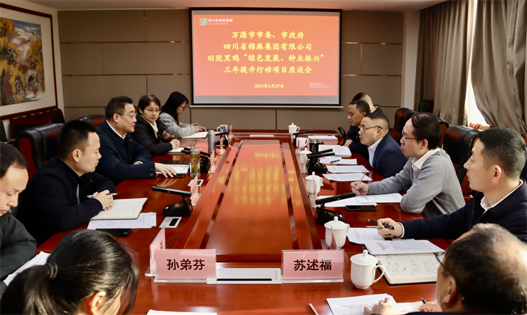 集團(tuán)公司召開與萬源市委、市政府舊院黑雞產(chǎn)業(yè)“綠色發(fā)展、種業(yè)振興” 三年提升行動(dòng)項(xiàng)目座談會