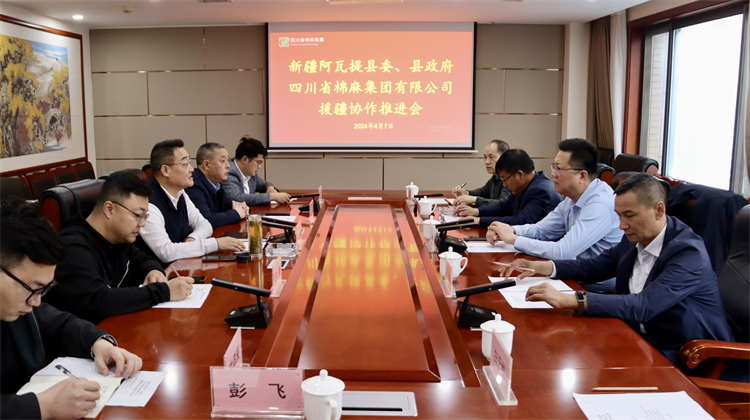 集團(tuán)公司召開與新疆阿瓦提縣委、縣政府對口援疆協(xié)作推進(jìn)會
