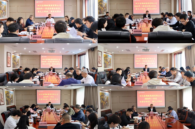 棉麻集團(tuán)召開2024年一季度經(jīng)營分析會、清欠工作會、園區(qū)運營會