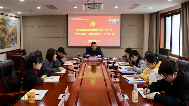 集團(tuán)公司召開(kāi)黨委理論學(xué)習(xí)中心組2025年第一次專(zhuān)題學(xué)習(xí)（擴(kuò)大）會(huì)